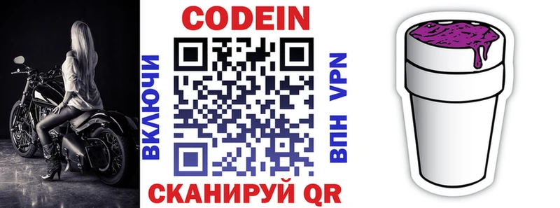 Кодеин напиток Lean (лин) где можно купить Еманжелинск